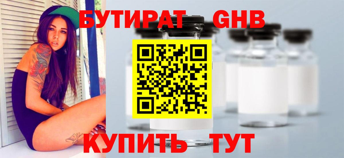 Обь  Бутират  Вход с VPN  Бутират вода 