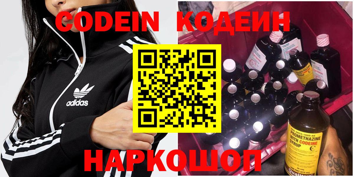 Кодеин Purple Drank  Вход с VPN  Обь 