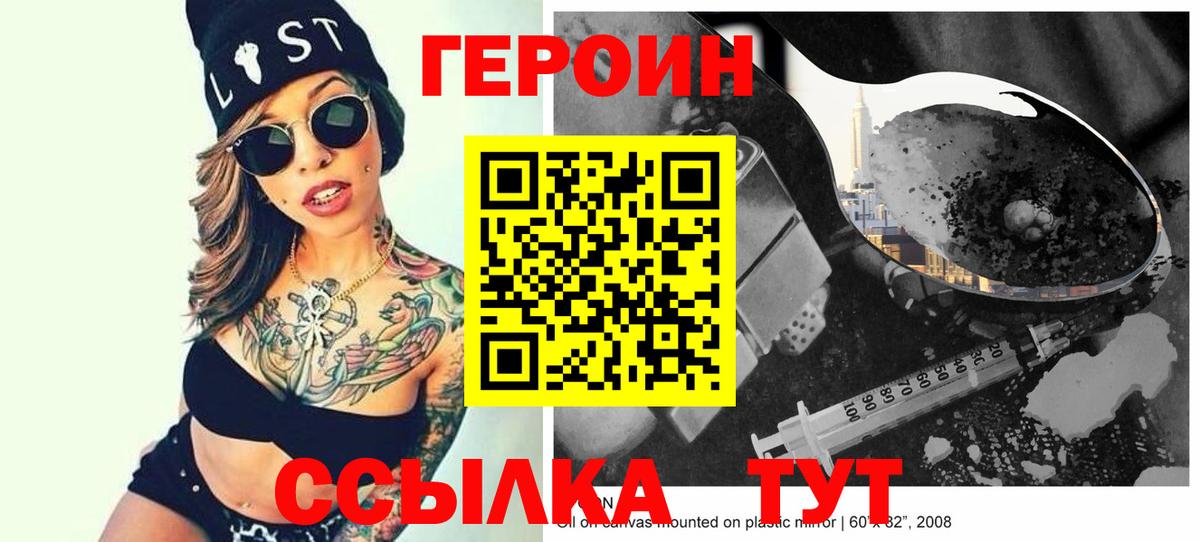 Героин белый  Вход с VPN  Обь 