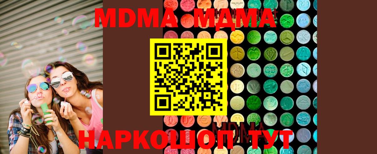 МДМА кристаллы  Вход с VPN  MDMA crystal  Обь 