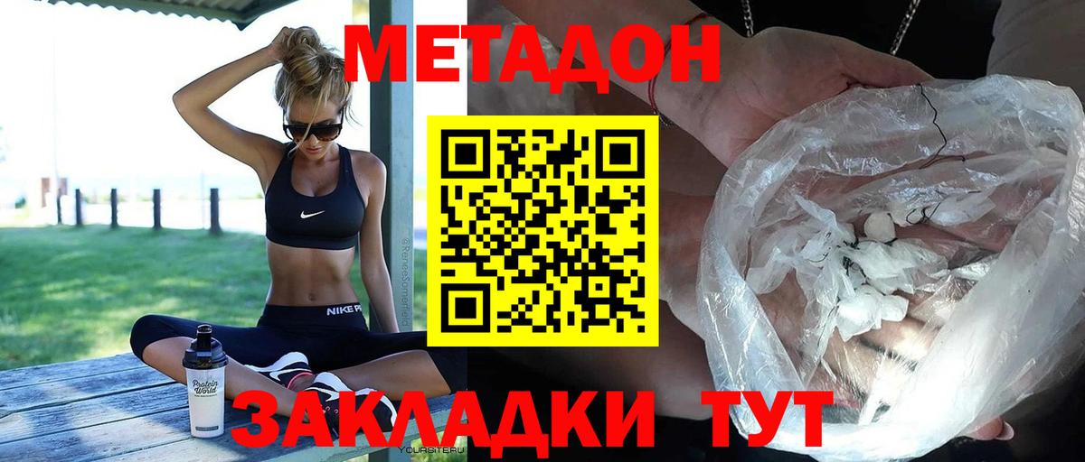 Обь  МЕТАДОН белоснежный  Метадон кристалл  Вход с VPN 